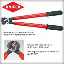 Клещи KNIPEX 9517500 за рязане на сноп кабели VDE 