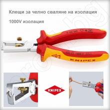 KNIPEX - клещи за челно сваляне на изолация VDE