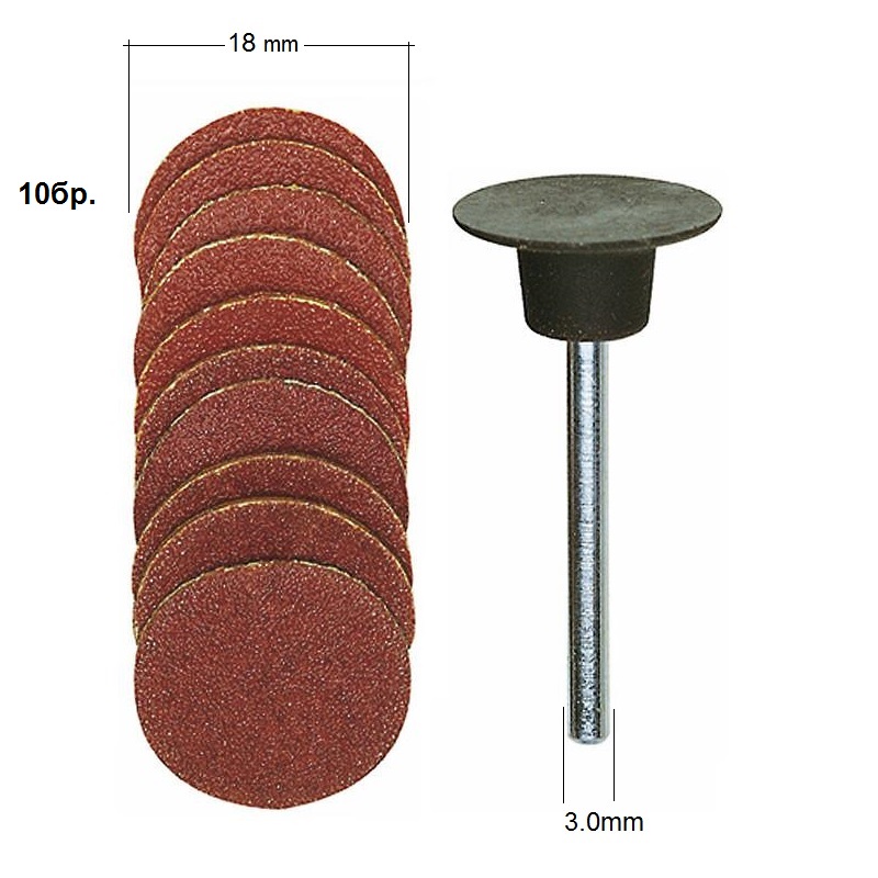 Диск абразивен Ø18мм Р120/150 -10бр.