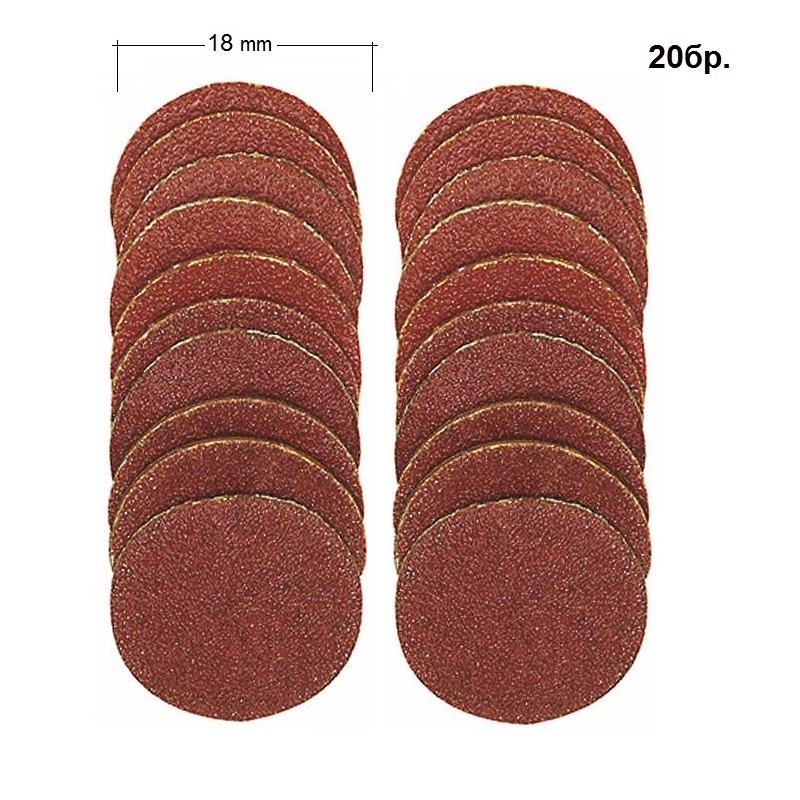 Диск абразивен Ø18мм Р120/150 -20бр.