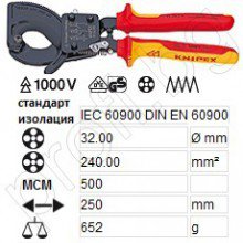 KNIPEX 9536250 Клещи за рязане на кабел 1000V