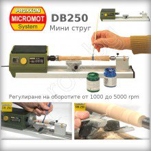 Струг за дърво DB250 PROXXON 1000-5000 rpm