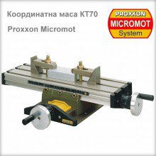 Координатна маса КТ 70 Proxxon Micromot