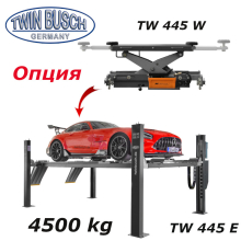 Подемник четири колонен 4.5t TWIN BUSCH GERMANY