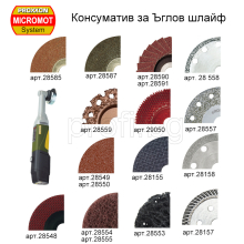 Консуматив за Шлайф ъглов издължен LHW/A акумулаторен 