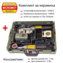 Комплект акумулаторни машини PROXXON за обработка на фаянс 