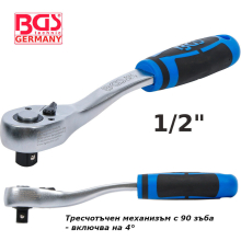 Тресчотка 1/2" фина 255 mm