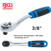 Тресчотка 3/8" фина 205 mm