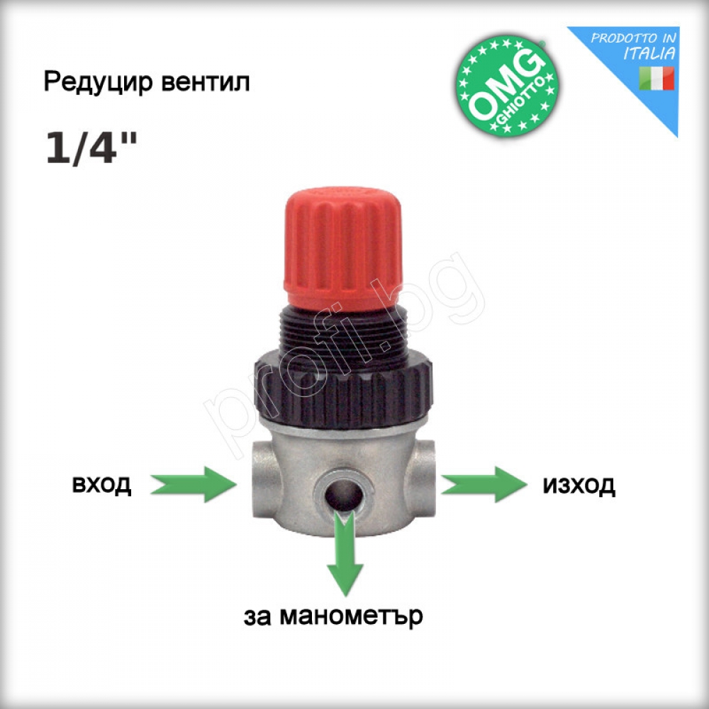 Редуцир вентил 1/4″